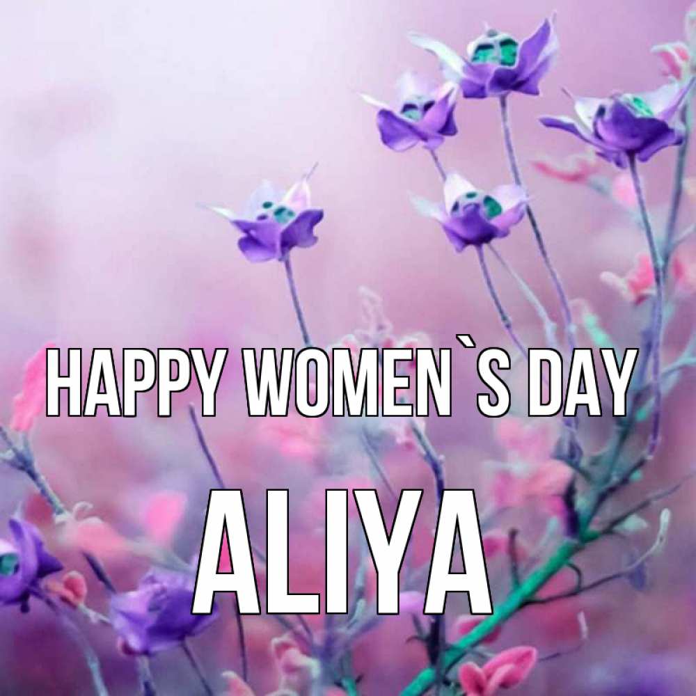 Greetings card с именем, Aliya happy women`s day международный женский день 2 Greetings with text for free download 